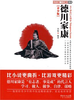 德川家康