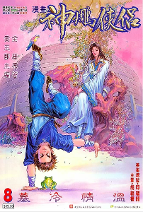 神雕侠侣(武侠小说改编漫画) - 搜狗百科