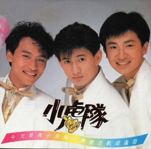 小虎队图片_小虎队为什么解散_小虎队成员_小