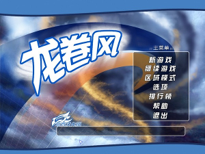 龙卷风-百科