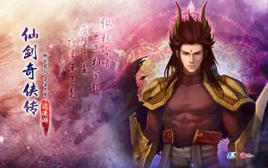 《仙剑奇侠传 逍遥游》壁纸