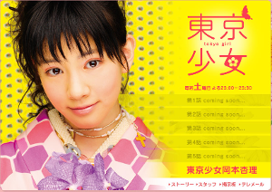 <em>东京少女</em>(日本电视<em>系列</em>剧) - 搜狗百科