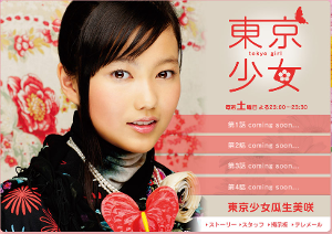 <em>东京少女</em>(日本电视系列剧) - 搜狗百科