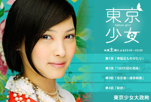 <em>东京少女</em>(日本电视系列剧) - 搜狗百科