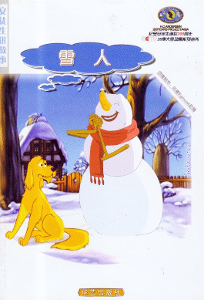 安徒生童话《雪人》