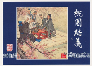 《三国演义》连环画合订本分60册,各册的名称分别