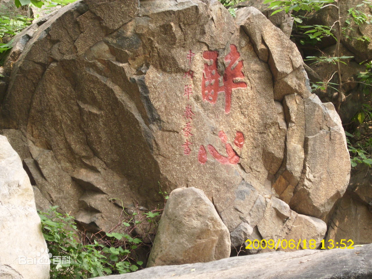 一种举世罕见的泰山地学景观,醉心石学名称作"辉绿