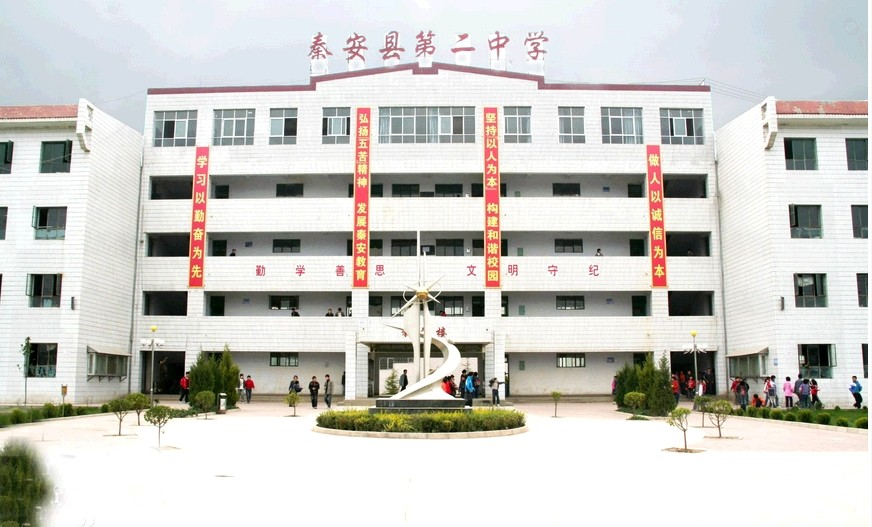 秦安二中是甘肃省一所县属普通完全中学,其前身为1956年8月成立的秦安