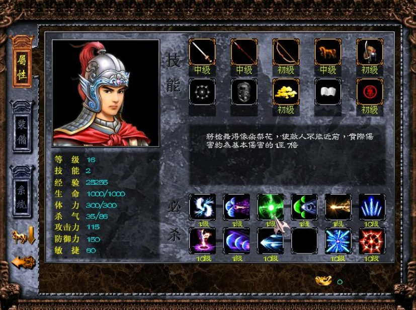 赵云传纵横天下秘籍