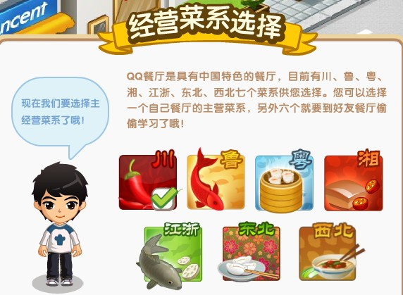 qq餐厅_qq餐厅的收入加成