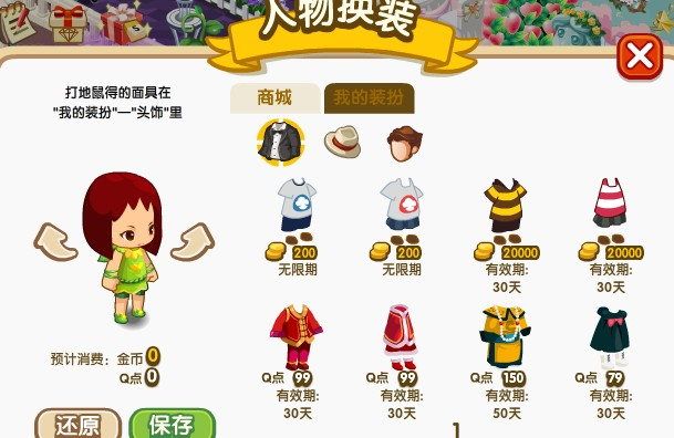 qq餐厅_qq餐厅的收入加成