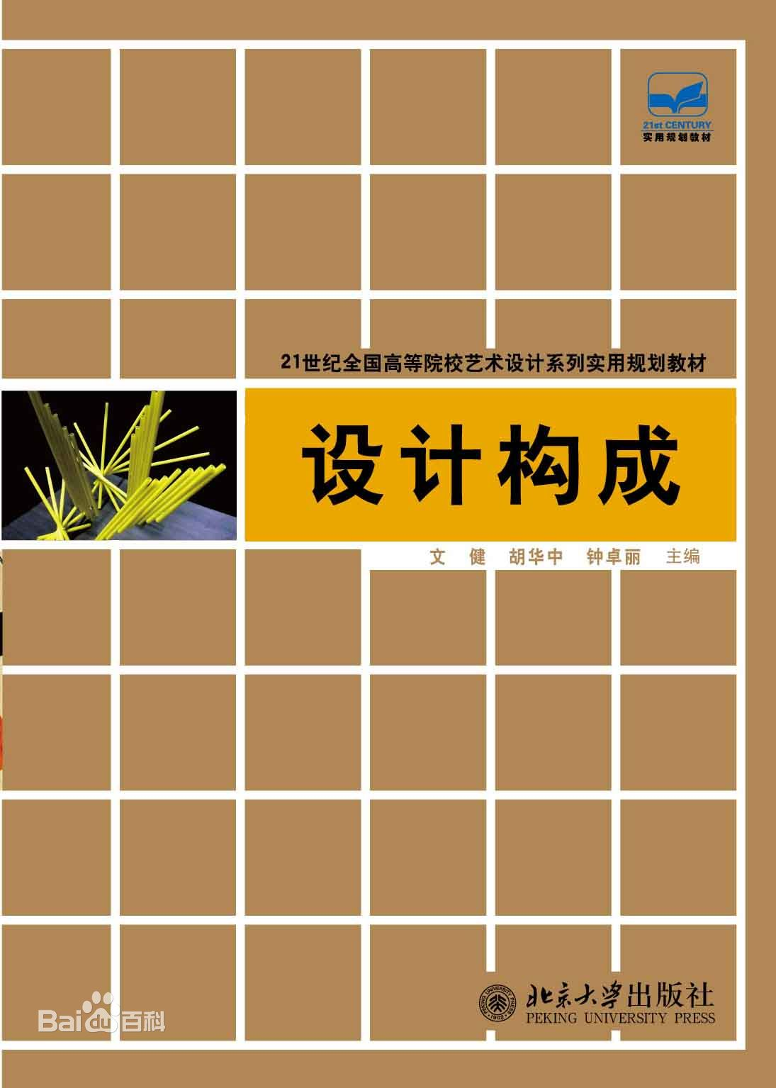 设计构成