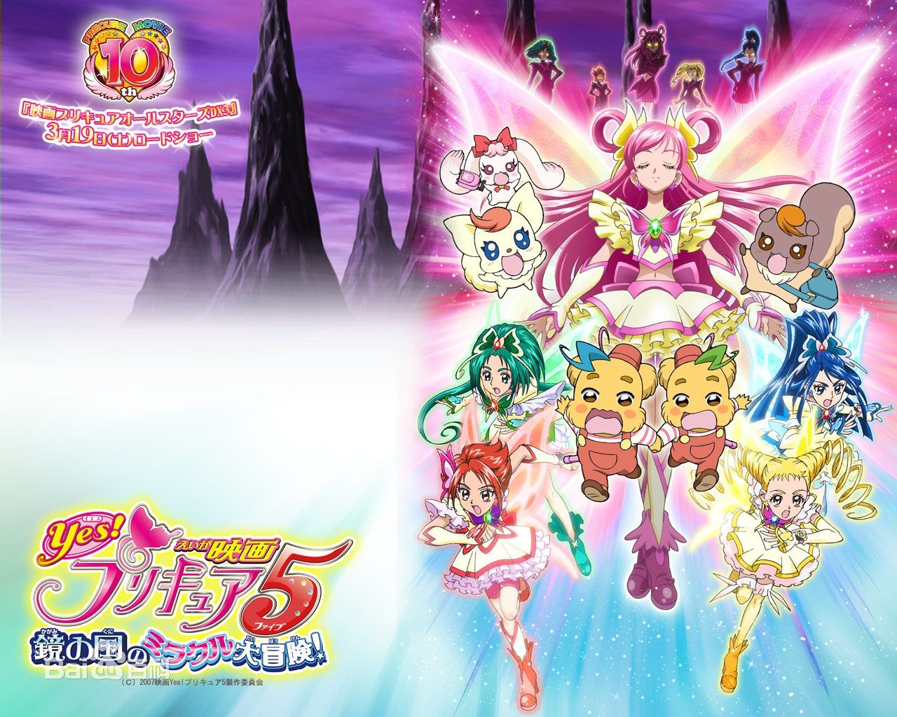 <em>光之美少女剧场版</em>-+搜搜百科