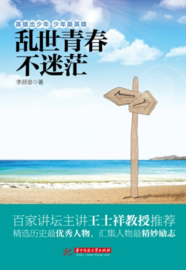 乱世青春不迷茫 封面图