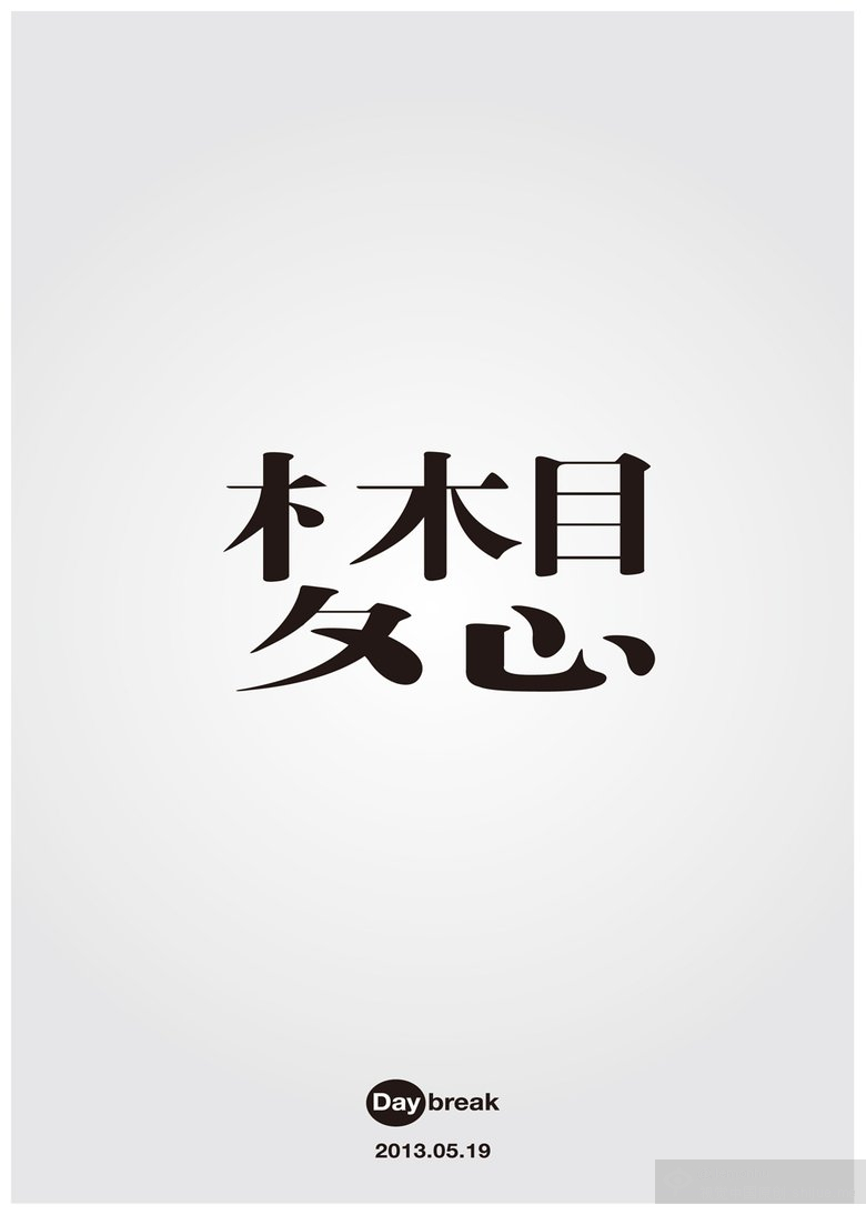 理想是火,点燃熄灭的灯