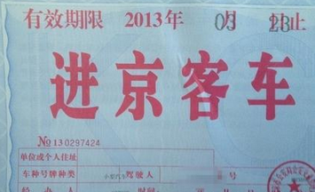 在取消长期进京证后,是否会将临时进京证的办理地点扩展到市区各交警