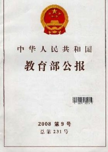 中国教育部官网 - 图片大全 - 宝乐资讯网