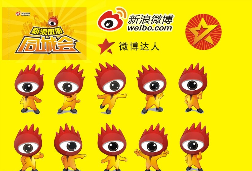 新浪微博三周年