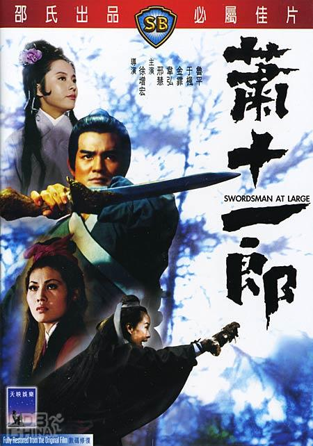 出品:邵氏电影公司(香港 上映:1971年10月22日 类型:动作片