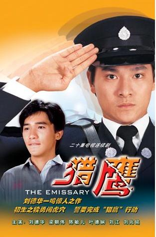 tvb经典剧集:《猎鹰(1982年)》共20集 粤语; 猎鹰(1982年刘德华主演