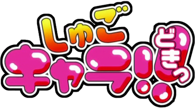 守护甜心