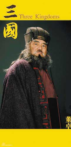 董卓(东汉末年少帝、献帝时权臣,西凉军阀) - 搜