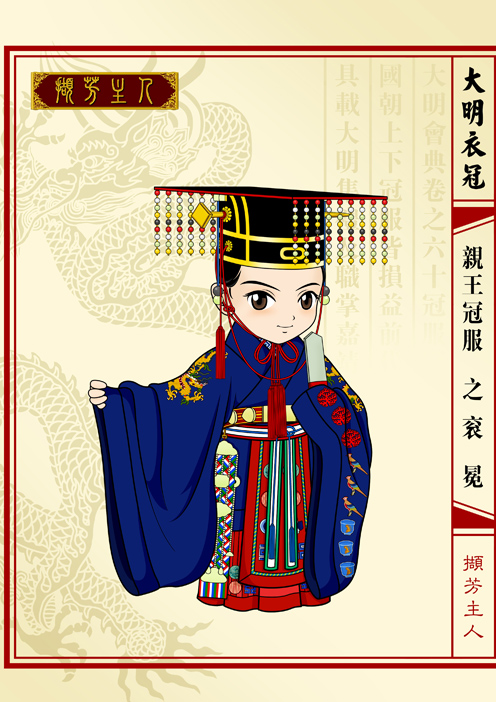 亲王图片