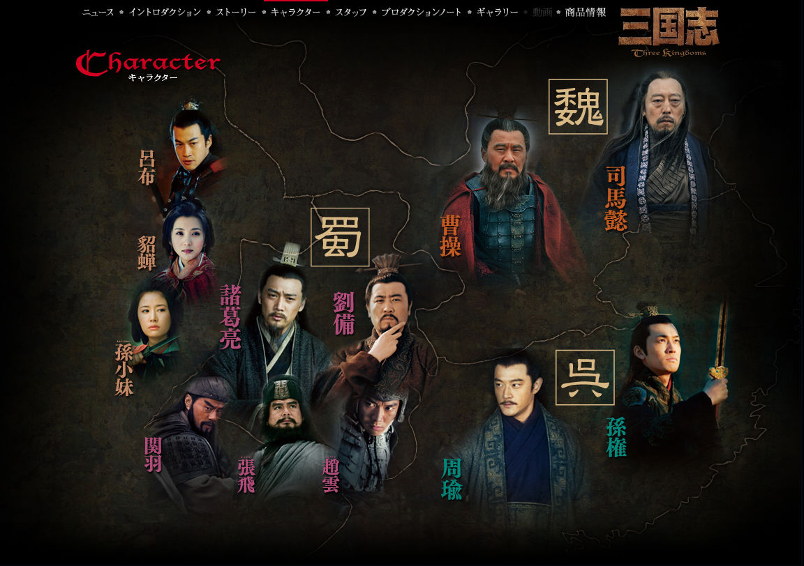 《三国》主题海报