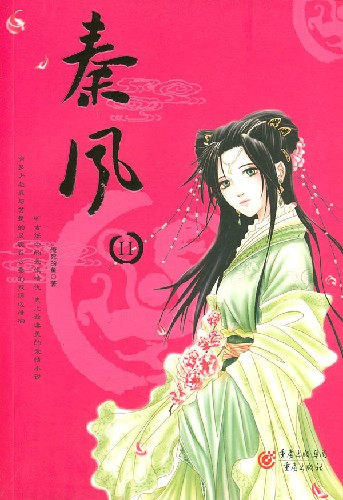 秦风