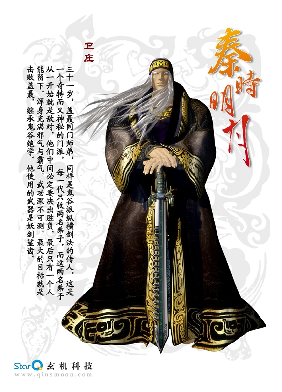 秦时明月之诸子百家