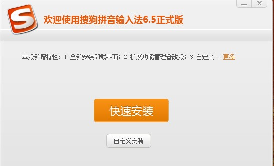搜狗拼音输入法安装