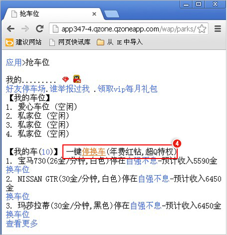 qq抢车位刷钱_qq抢车位刷钱挂_qq抢车位刷钱