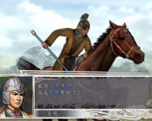 岳飞传(轩辕春秋文化论坛制作单机游戏)+-+搜