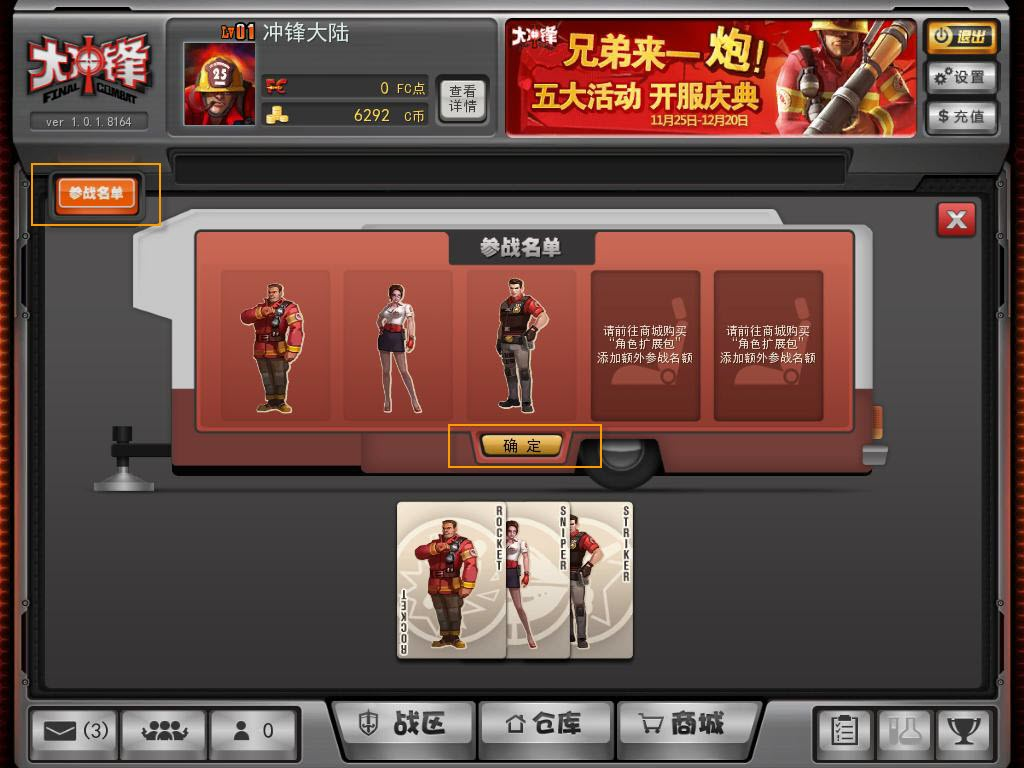 2,新手训练关  对于第一次接触《大冲锋》的玩家,可以先进入训练关