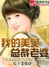 <em>我的美女总裁</em>老婆-+搜搜百科