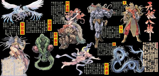 天龙八部图片