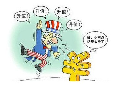 人民币升值