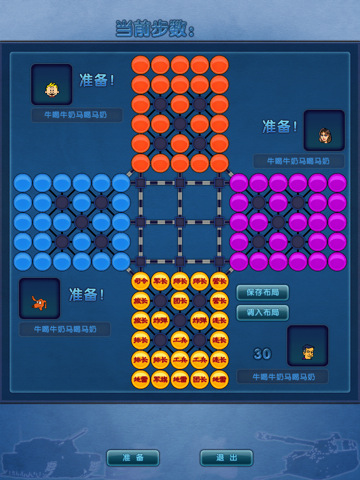 四国军棋常用术语