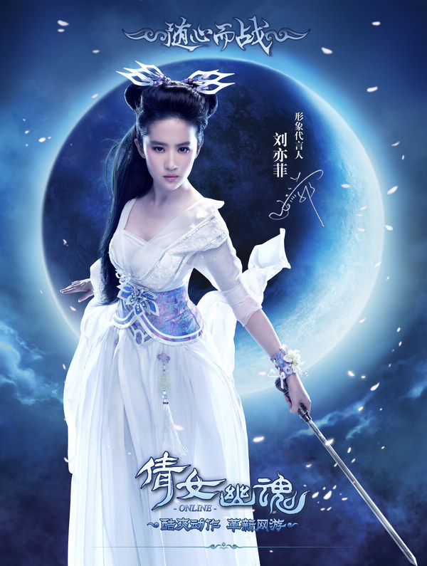 倩女幽魂ol