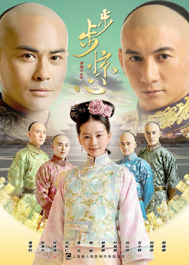 步步惊心(2011年吴奇隆主演电视剧)