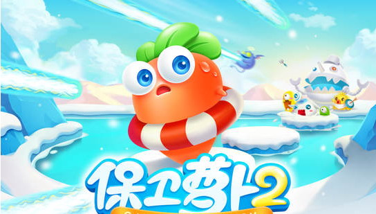 保卫萝卜2 残局已过期