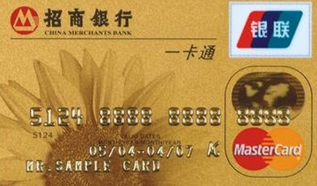 招商银行一卡通