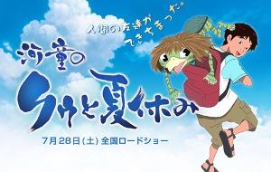 河童之夏动画片