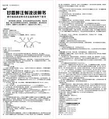 甘露醇注射液