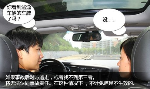 不计免赔特约险_无过责任险_车辆损失险_第三