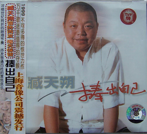 臧天朔