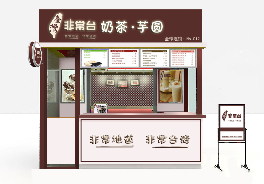 非常台奶茶
