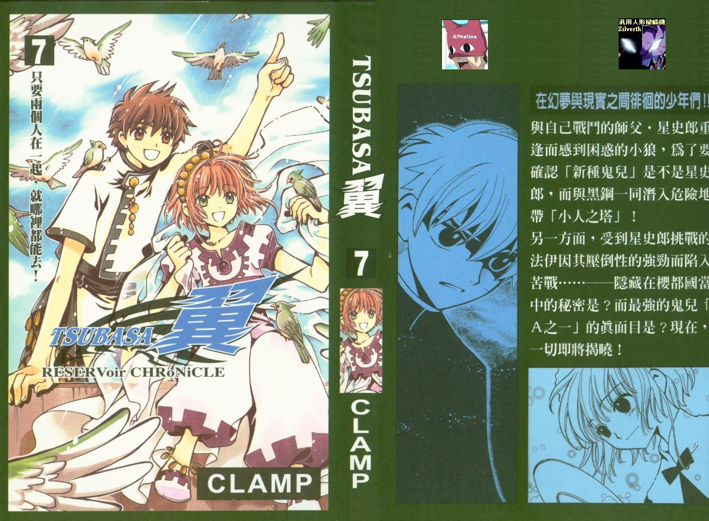 《翼·年代记》可以说是clamp漫画人物的超空间舞台