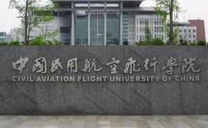 2017中国民用航空飞行学院在四川省招飞行技术专业学生通知 233网校