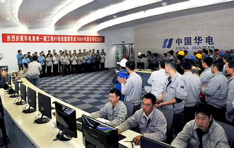 中国华电集团公司火电施工组织总设计管理规定(华电工